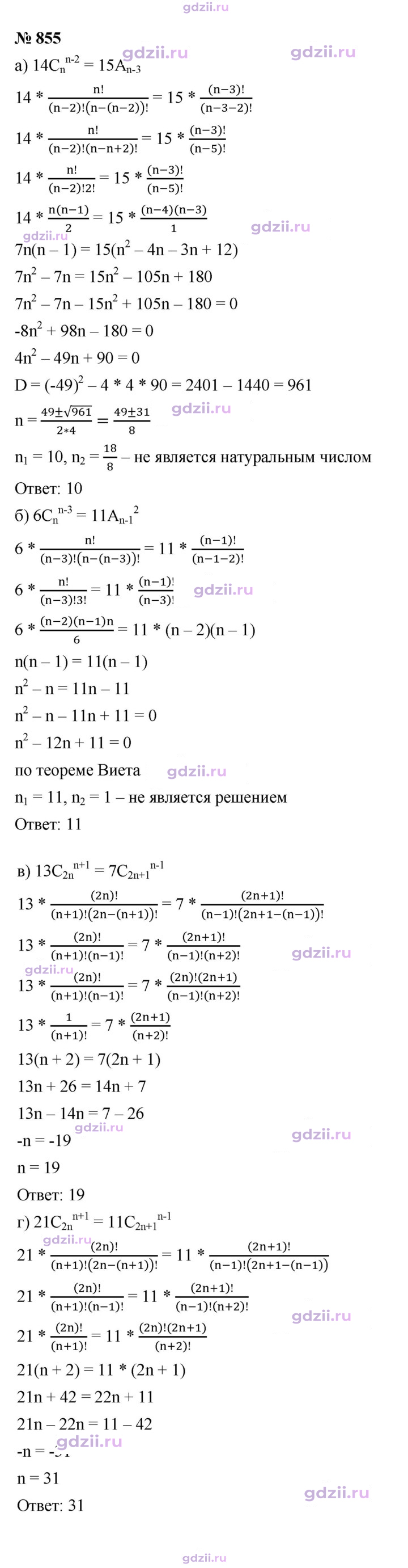 Скан решения номера 855