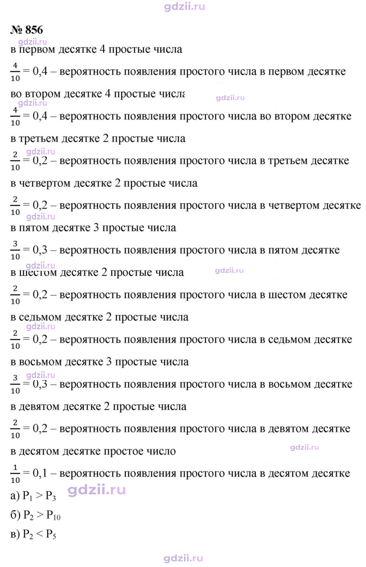 Скан решения номера 856