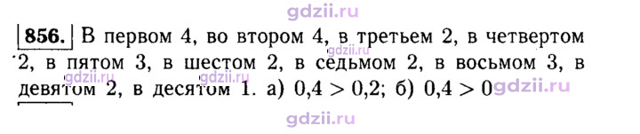 Скан решения номера 856