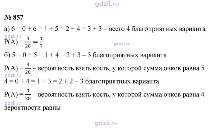 Скан решения номера 857