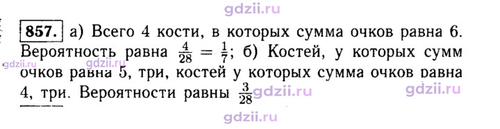 Скан решения номера 857