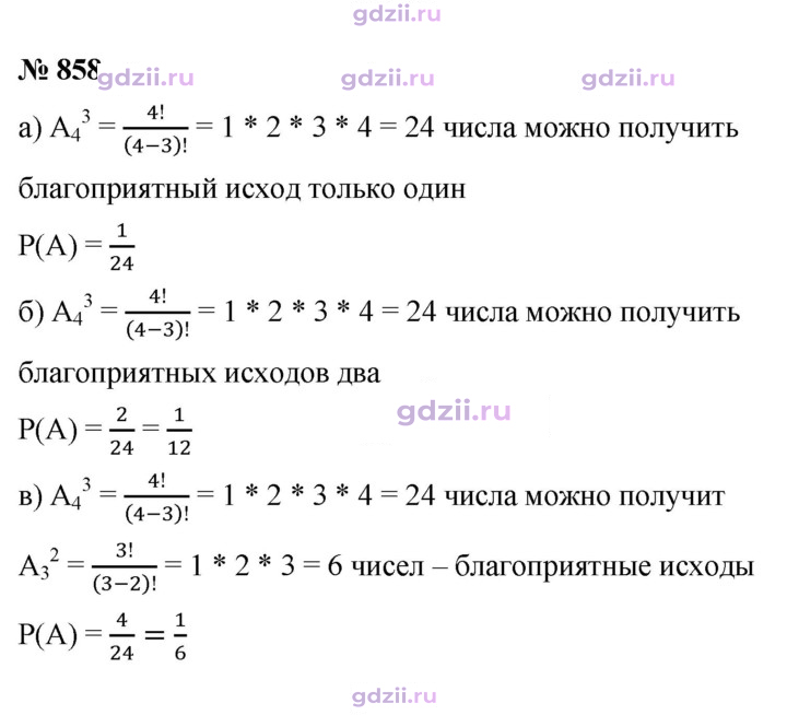 Скан решения номера 858