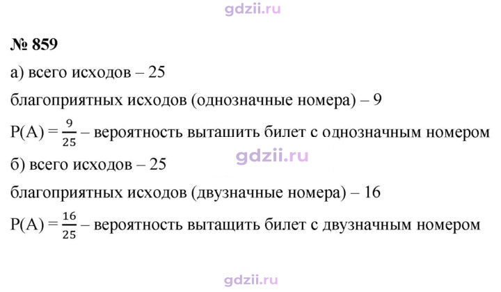 Скан решения номера 859