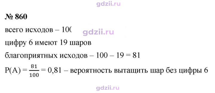 Скан решения номера 860