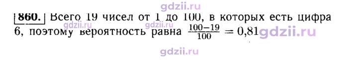 Скан решения номера 860
