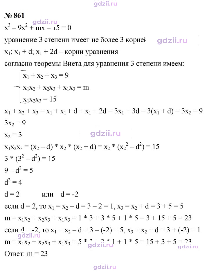 Скан решения номера 861