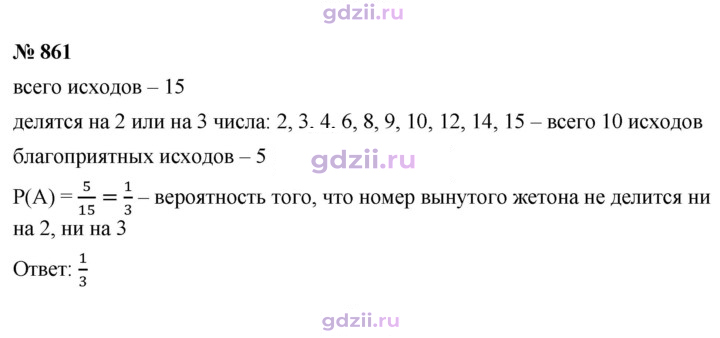 Скан решения номера 861