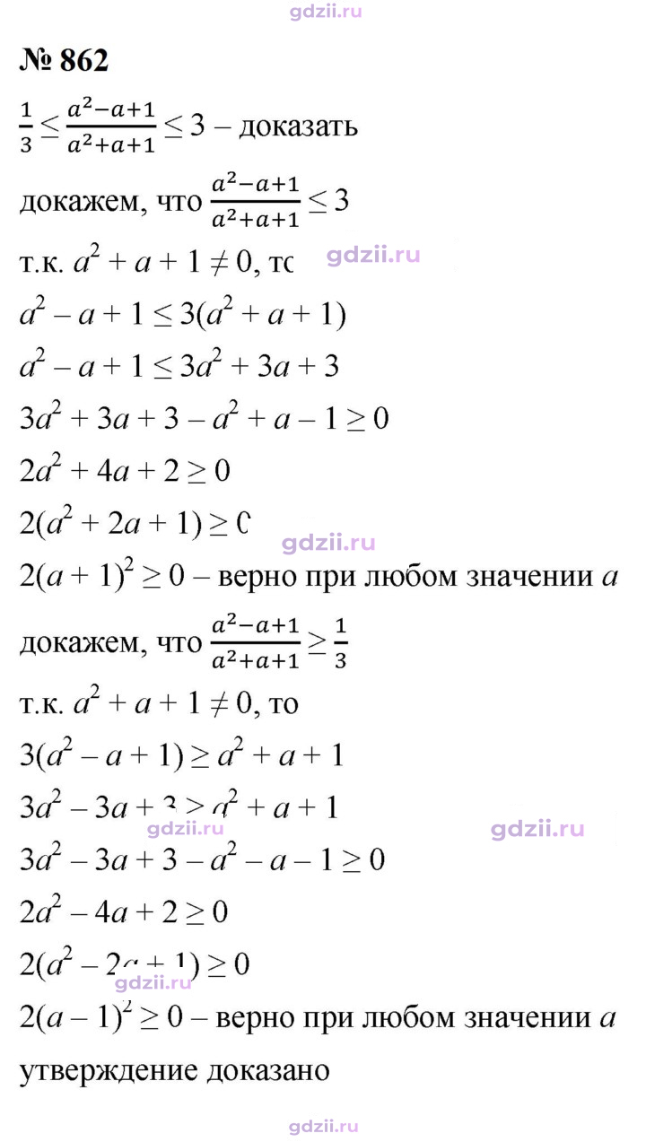 Скан решения номера 862