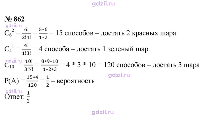 Скан решения номера 862