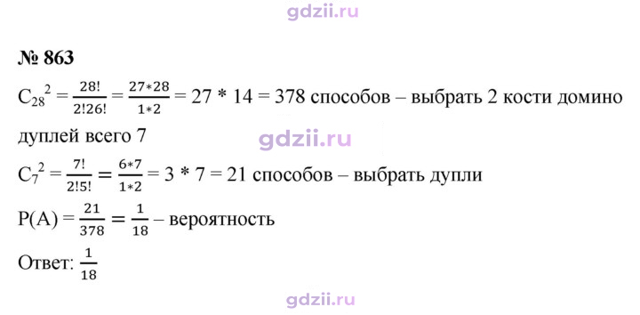 Скан решения номера 863