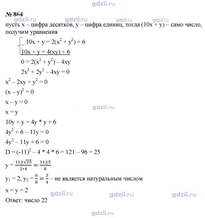 Скан решения номера 864