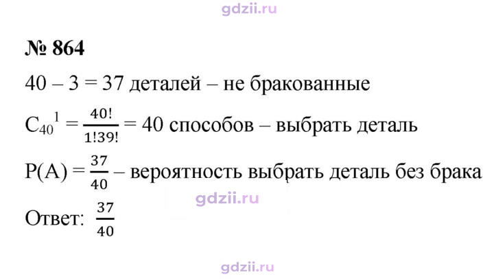 Скан решения номера 864