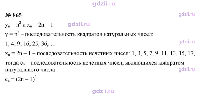 Скан решения номера 865