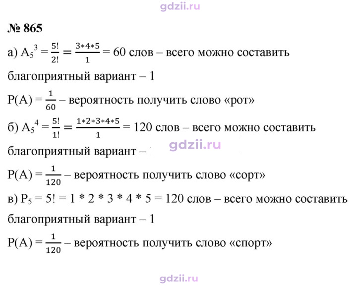 Скан решения номера 865