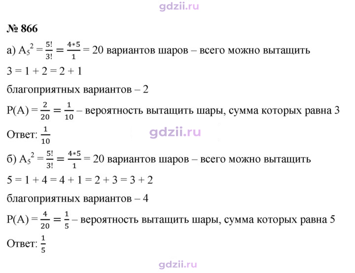 Скан решения номера 866