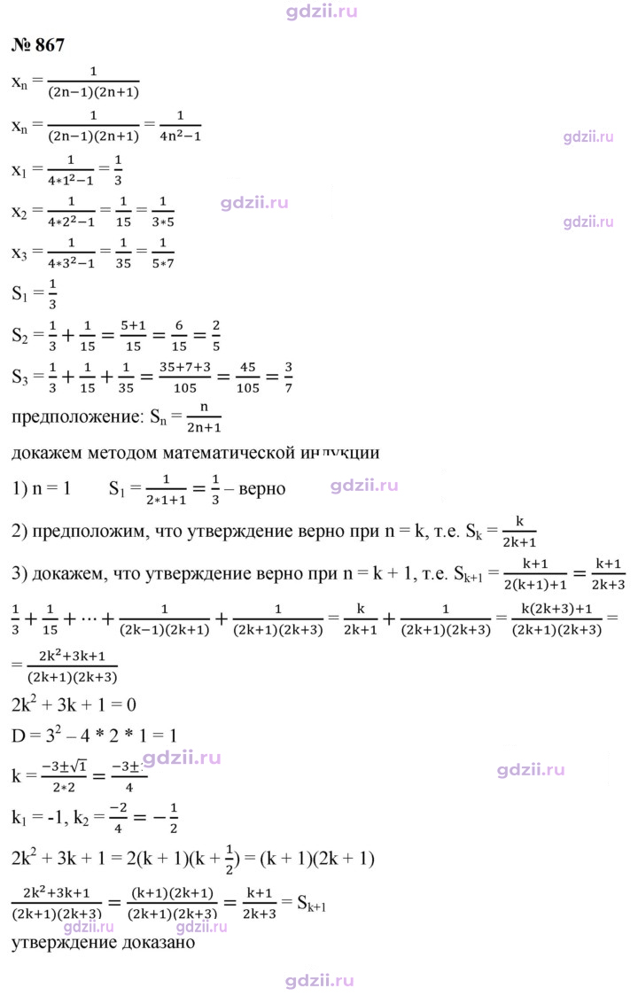 Скан решения номера 867