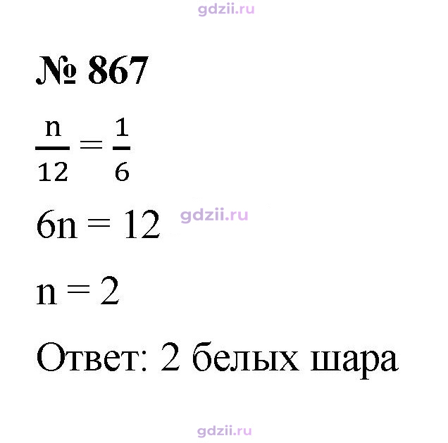 Скан решения номера 867