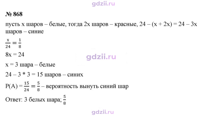 Скан решения номера 868