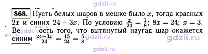 Скан решения номера 868