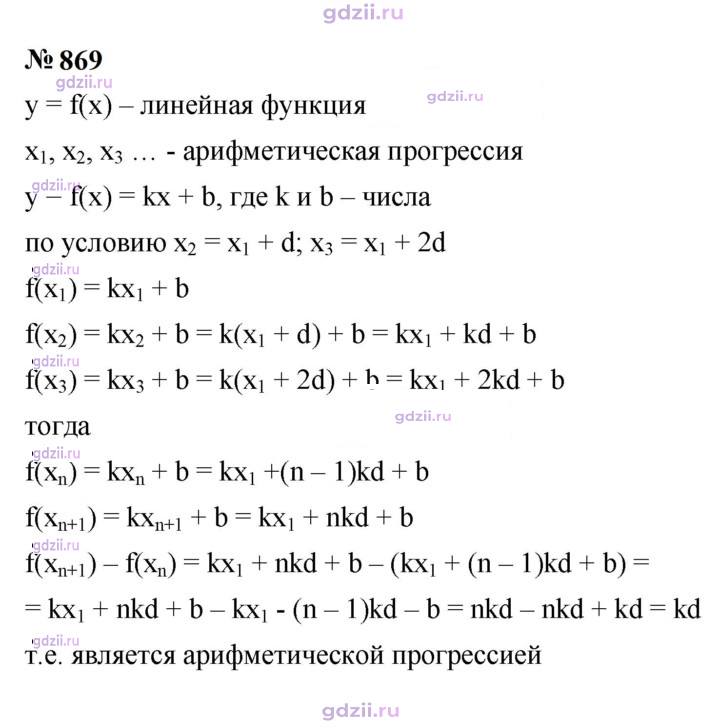 Скан решения номера 869