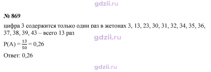Скан решения номера 869