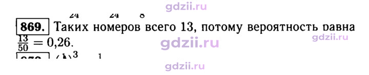Скан решения номера 869