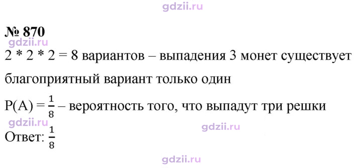 Скан решения номера 870