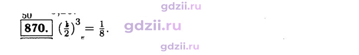 Скан решения номера 870