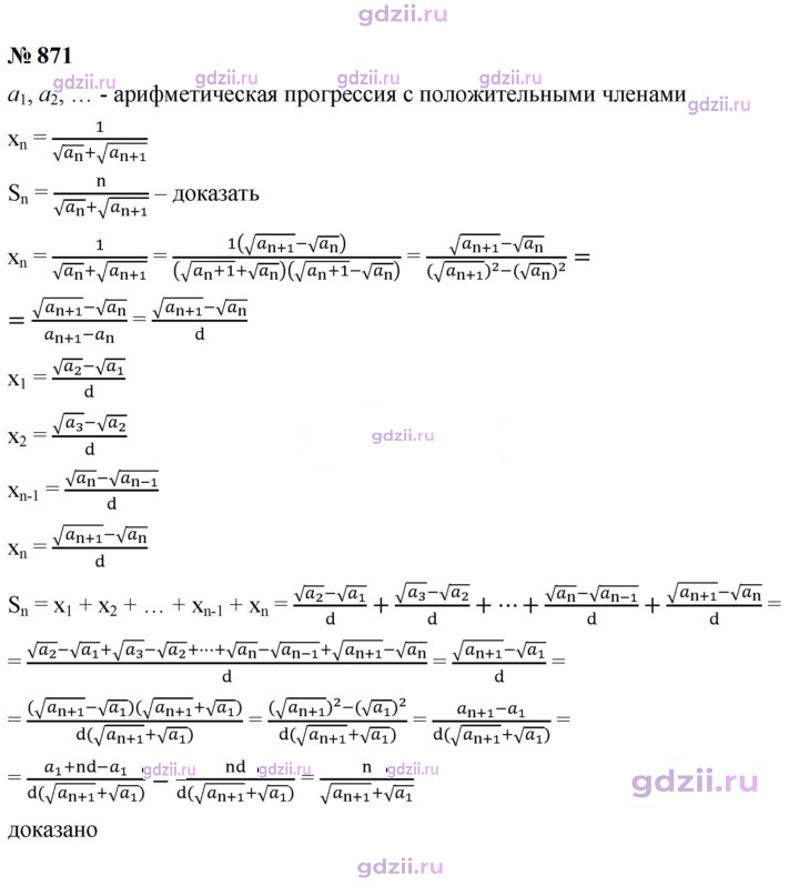 Скан решения номера 871