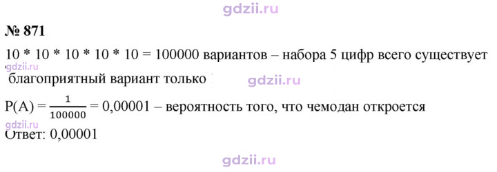 Скан решения номера 871