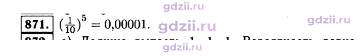 Скан решения номера 871