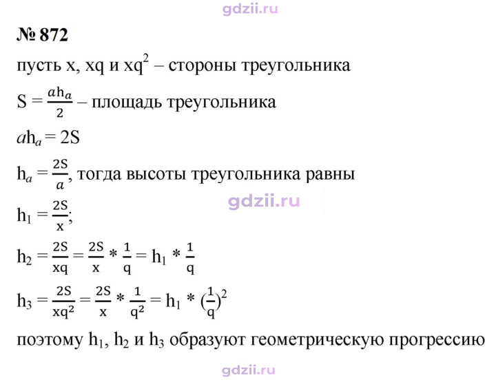 Скан решения номера 872