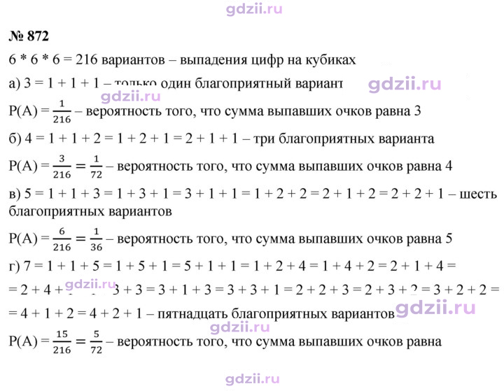 Скан решения номера 872