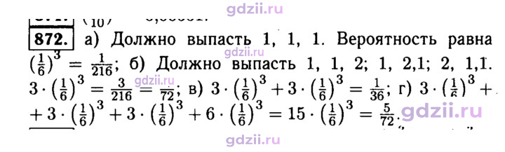 Скан решения номера 872