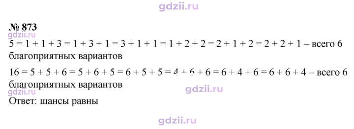 Скан решения номера 873