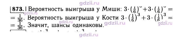 Скан решения номера 873