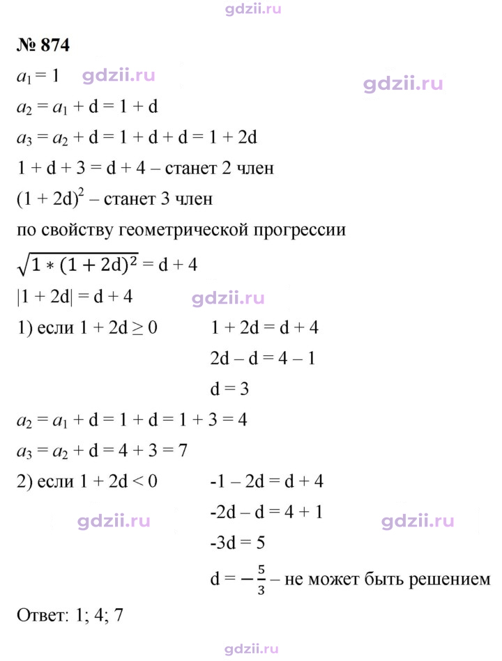 Скан решения номера 874
