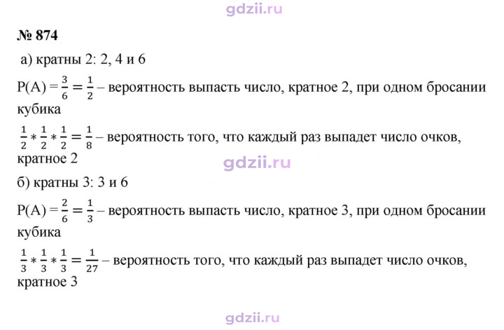 Скан решения номера 874