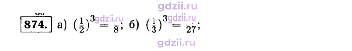 Скан решения номера 874