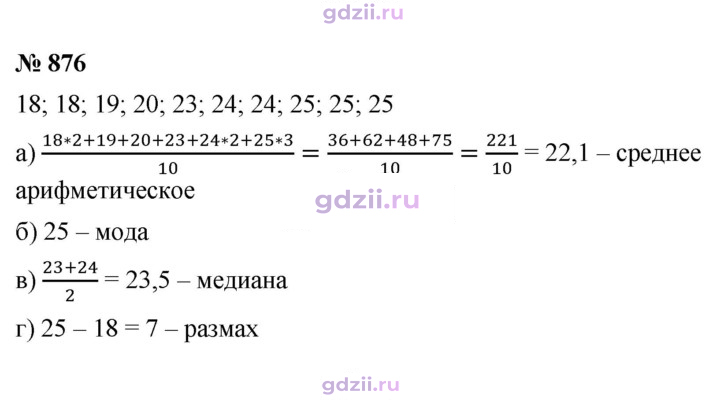 Скан решения номера 876
