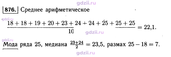 Скан решения номера 876