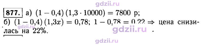 Скан решения номера 877