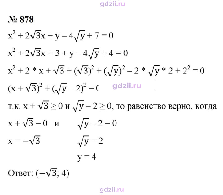 Скан решения номера 878
