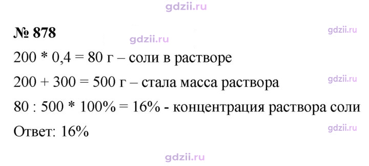 Скан решения номера 878
