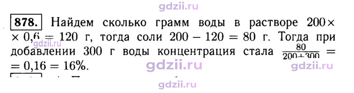 Скан решения номера 878