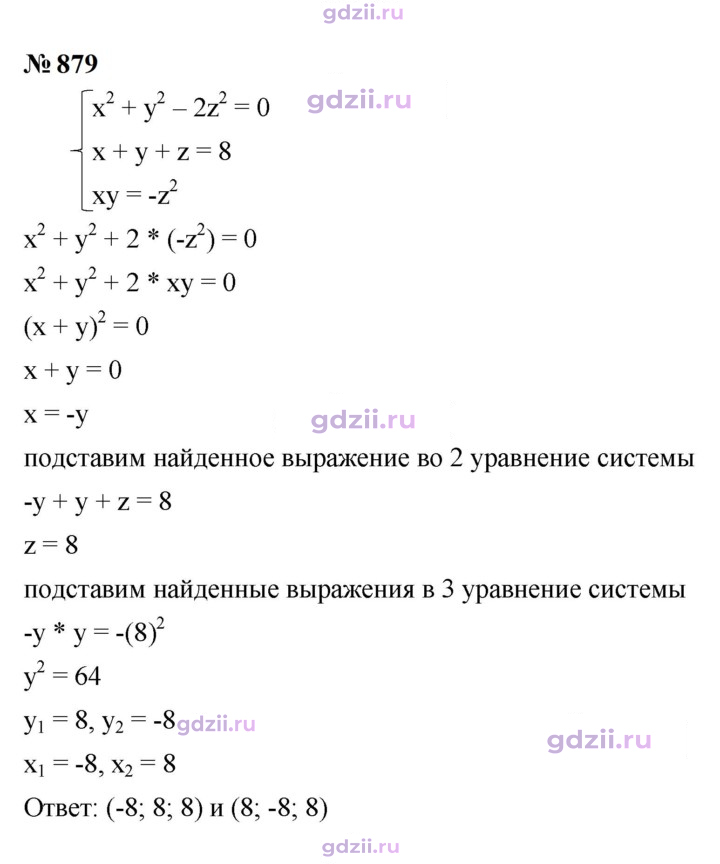 Скан решения номера 879