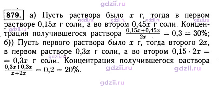 Скан решения номера 879