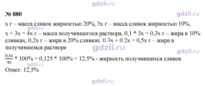 Скан решения номера 880