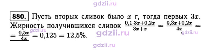 Скан решения номера 880