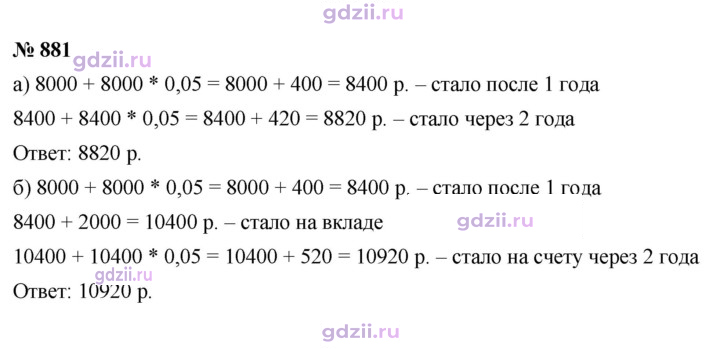 Скан решения номера 881